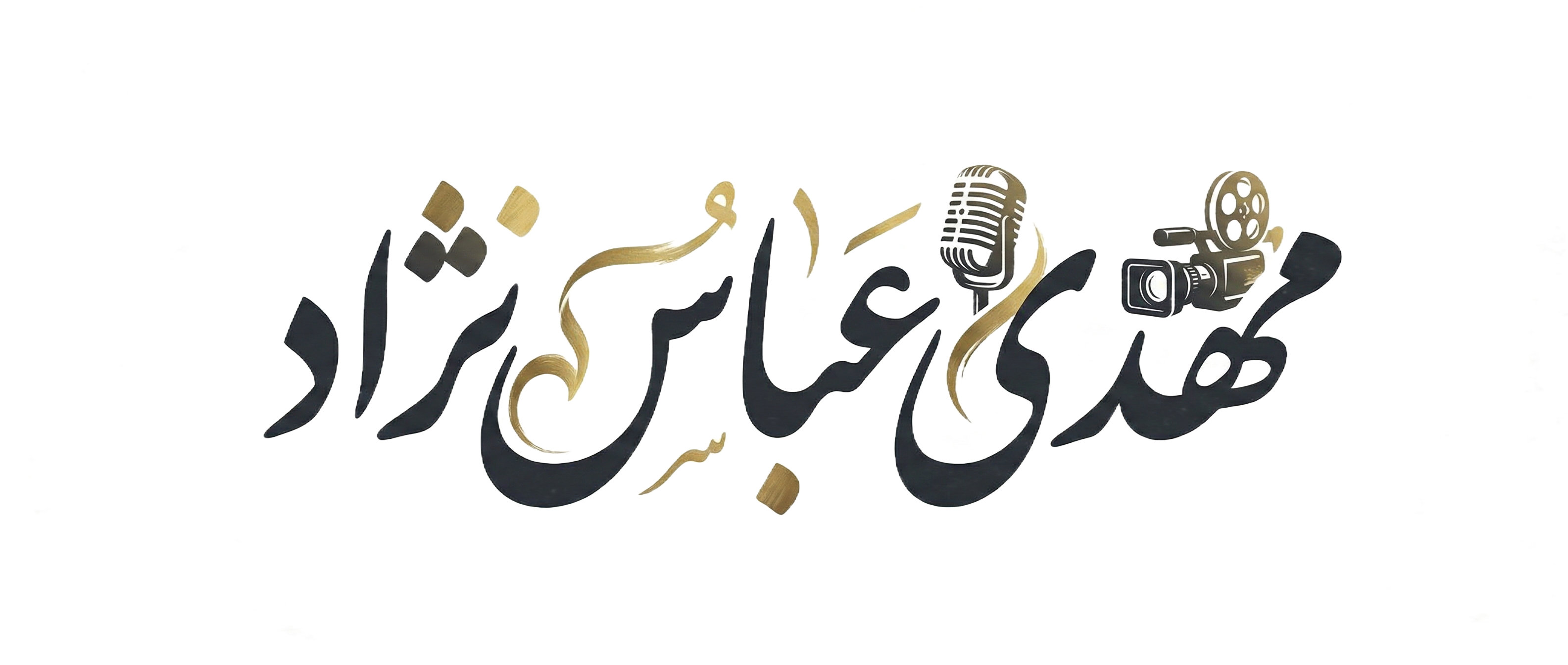 لوگو - مهدی عباس نژاد